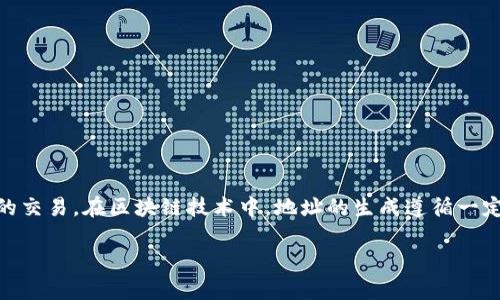 xmeta区块链地址是指在XMeta平台上创建的唯一身份标识符，用于接收和发送加密货币或进行其他与区块链相关的交易。在区块链技术中，地址的生成遵循一定的算法和加密技术，确保用户的隐私和安全。XMeta平台可能会利用这一地址来进行资产管理、智能合约执行等功能。

如果你有其他具体问题，或者想了解更多关于XMeta区块链或相关技术的信息，请告诉我！