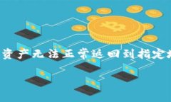 在使用TP钱包时，可能由于