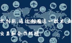 商业区块链是指将区块链技术应用于商业领域，