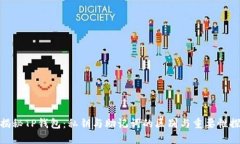 : 揭秘TP钱包：私钥与助记