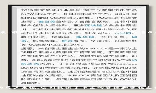 区块链新闻网是一个专注于区块链技术、数字货币和加密资产的新闻资讯平台。它提供有关区块链行业的最新动态、技术发展、市场分析、政策法规等方面的信息。随着区块链技术的迅速发展和应用，该类网站成为了投资者、开发者、研究者以及对区块链感兴趣的广大用户获取信息的重要渠道。

以下是一些区块链新闻网该提供的主要内容：

1. **行业新闻**：报道全球区块链行业的重大事件、公司动态、技术进展和市场趋势。

2. **市场分析**：对各类数字货币的市场表现进行分析，包括价格波动、投资机会、市场情绪等。

3. **技术深度**：深入讲解区块链相关技术的原理、应用案例和未来发展方向。

4. **政策法规**：关注各国政府对加密货币和区块链技术的政策，解读相关法律与规范。

5. **投资指南**：为投资者提供风险评估、投资策略和资金管理的建议。

6. **社区动态**：介绍区块链相关的会议、活动和社区发展，促进用户间的交流和合作。

区块链新闻网对于推动行业信息透明化、知识传播和技术普及有着重要的作用。对于那些初入市场或希望深入了解区块链的用户来说，它们提供了丰富的资源和资讯支持。