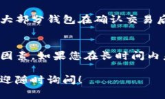 要了解提币到TP钱包的到账