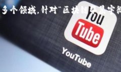 区块链与华晨宇的结合可