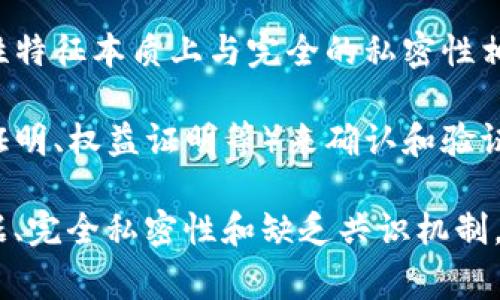 区块链技术的基本特征通常包括以下几个方面：

1. **去中心化**：区块链网络通常不依赖于单一的中央权威或中介，数据分布在多个节点上，增强了抗审查性和安全性。

2. **不可篡改性**：一旦数据被添加到区块链上，就几乎无法被修改或删除，这保证了数据的真实性和可靠性。

3. **透明性**：区块链记录对所有参与者开放，任何人都可以查看区块链上的交易记录，从而确保了交易的透明度。

4. **可追溯性**：每一笔交易在区块链上都有清晰的记录，能够追溯交易的历史，这对审计和验证数据的真实性非常重要。

不属于区块链基本特征的内容可能包括：

- **中心化管理**：区块链的特性是去中心化的，如果某个系统仍然依赖于中央权威进行管理和控制，则不符合区块链的基本特征。

- **可篡改的数据**：如果一个系统允许运营者修改或删除交易记录，这就违背了区块链不可篡改的特性。

- **私密性**：虽然区块链可以运用加密技术来保护用户隐私，但其透明性特征本质上与完全的私密性相矛盾。因此，完全的私密性不属于区块链的基本特征。

- **缺乏共识机制**：区块链通常依赖于某种形式的共识机制（如工作量证明、权益证明等）来确认和验证交易。如果一个系统没有这样的机制，可能不会被视为真正的区块链技术。

总结而言，不属于区块链基本特征的内容包括去中心化管理、可篡改的数据、完全私密性和缺乏共识机制。