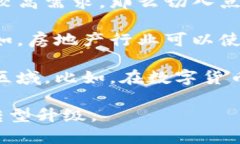 区块链切入区域是指在某