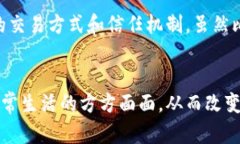 比特币的区块链理论是现