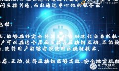 区块链是一种分布式账本