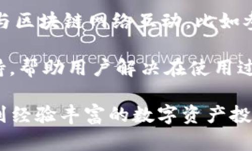 TP钱包（TP Wallet）是一款数字货币钱包应用，用户可以使用它存储、管理和交易各种加密货币。它的设计旨在为用户提供一个安全、便捷的数字资产管理平台。以下是TP钱包的主要功能和特点：

1. **多币种支持**：TP钱包支持多种主流加密货币，包括比特币（BTC）、以太坊（ETH）、Ripple（XRP）等，用户可以方便地进行多种数字资产的存储和转换。

2. **安全性**：TP钱包采用高级加密技术，保障用户的资金安全。此外，用户可以设置多种安全措施，例如密码保护、指纹识别和面部识别等。

3. **用户友好的界面**：TP钱包的界面设计简洁直观，即使是初学者也能快速上手。用户可以轻松地查看余额、交易记录及进行资产的转账或接收。

4. **交易功能**：用户可以通过TP钱包进行加密货币的购买、出售和转账，方便快捷。

5. **去中心化应用（DApp）支持**：TP钱包支持多种去中心化应用，用户可以方便地与区块链网络互动，比如参与去中心化金融（DeFi）项目或交易非同质化代币（NFT）。

6. **社区和支持**：TP钱包为了提升用户体验，通常会有活跃的用户社区和客服支持，帮助用户解决在使用过程中遇到的问题。

总体来说，TP钱包是一款集成了多种功能的加密货币钱包，适合各种用户，从初学者到经验丰富的数字资产投资者。