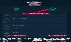 如何将TP钱包转账到小狐狸