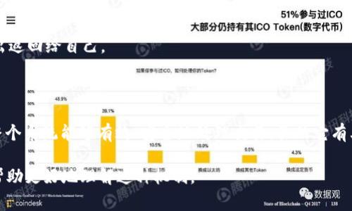 在区块链中，UTXO（Unspent Transaction Output）指的是未花费交易输出。它是比特币及其他一些加密货币使用的一种交易模型，帮助管理交易的输入和输出状态。UTXO 模型的概念对理解如何在区块链网络中进行交易至关重要。

### UTXO的工作原理

每一次加密货币交易都涉及到输入和输出。输入是指旧的交易输出，而输出则是新的交易输出。UTXO 列表是未花费的交易输出的集合，这些输出可以被未来的交易引用。换句话说，你的比特币余额实际上是你拥有的 UTXO 的总和。

### UTXO的优点和缺点

#### 优点

1. **隐私性**：UTXO 模型使得用户的交易历史不会直接关联到他们的身份，从而提高了交易的隐私性。
2. **安全性**：每次交易都需要对输入进行有效性验证，因此通过 UTXO 进行的交易在一定程度上提升了安全性。
3. **并行处理**：由于每个 UTXO 是独立的，不同的交易可以被同时处理而不互相干扰，提高了网络的处理效率。

#### 缺点

1. **复杂性**：与账户余额模型相比，UTXO 模型的管理更加复杂，需要追踪大量的未花费交易输出。
2. **空间问题**：随着交易数量的增加，UTXO 集合可能会变得庞大，从而占用较多的存储空间。
  
### UTXO的场景应用

在一个具体的场景中，设想有两个朋友小明和小红，他们想用比特币交换一些价值。小明在他的数字钱包里有三笔未花费的交易输出，分别为0.5 BTC、0.3 BTC和0.2 BTC，总共1.0 BTC。小红希望从小明那里购买一个价值0.7 BTC的物品。

1. **选择 UTXO**：小明的数字钱包会选择0.5 BTC和0.3 BTC两个未花费交易输出来进行交易。
2. **构造交易**：小明构造的交易包含了对选择的 UTXO 的引用，以及小红的 BTC 地址作为输出。
3. **找零输出**：由于小明总共使用了0.8 BTC（0.5   0.3），他的交易还需要提供0.2 BTC的找零输出返回给自己。

### 总结

UTXO（未花费交易输出）是比特币及其衍生币种中一个重要的概念，通过管理未花费的交易输出，使得整个系统能够有效、安全地处理交易。虽然它有其复杂的一面，但在提升隐私性和安全性方面的优势使得 UTXO 模型成为了加密货币领域的重要基础。

如果你想更深入了解 UTXO 及其在加密货币交易中的应用，建议参考相关的区块链技术资料和文献，帮助更好地理解这种机制。
