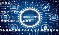 区块链是一种结合了多学