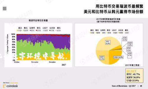 区块链工作坊（Blockchain Workshop）通常指的是一个集中讨论和学习区块链技术及其应用的活动或课程。参与者可以在这样的工作坊中了解区块链的基本原理、开发技巧、使用案例、行业趋势等。以下是对这个主题的一些常见探讨和内容：

### 区块链工作坊的目的

区块链工作坊的主要目标是提升参与者的知识水平，帮助他们掌握相关技术或理论，以便在日益数字化和去中心化的社会中适应、创新或投资。

### 适合的参与者

- **开发者**：希望学习区块链挖掘、智能合约等技术的程序员。
- **企业主**：想要理解如何将区块链技术应用到自身业务中。
- **学生和研究者**：对区块链及其技术背景感兴趣的人士。
- **行业专家**：希望提升自身行业竞争力的专业人士。

### 工作坊内容概述

1. **区块链基础**  
   解释什么是区块链，去中心化概念，如何确保数据的安全性与透明性。

2. **使用案例分享**  
   各种行业如何成功应用区块链技术的案例，例如金融、供应链、医疗等。

3. **技术展示**  
   实际展示如何使用区块链开发平台，比如Ethereum、Hyperledger。

4. **互动实践**  
   参与者进行小组讨论，尝试设计自己的区块链应用，进行代码实操。

5. **未来趋势**  
   探讨区块链技术的发展前景，比如NFTs（非同质化代币）、去中心化金融（DeFi）等。

### 结论

区块链工作坊是一个学习新技术、网络交流和个人发展的好机会，能够有效帮助参与者在快速变化的数字环境中导航。

如果您有具体的需求或者希望了解特定方面，例如某个领域的应用或者技术细节，欢迎继续提问！