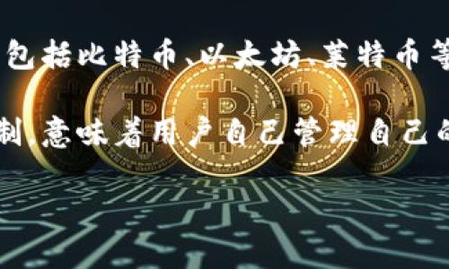 TP钱包（TP Wallet）是一种数字货币钱包，主要用于存储、管理和交易各种加密货币。它可以被分类为以下几种类型：

1. **热钱包（Hot Wallet）**：TP钱包通常是热钱包，因为它与互联网相连，便于用户随时进行交易和访问其数字资产。热钱包的优点在于方便，但由于连接网络，相对而言安全性较低。

2. **移动钱包（Mobile Wallet）**：TP钱包是一个移动应用程序，用户可以在智能手机上下载使用。因此，它属于移动钱包的范畴，方便用户随时随地进行交易。

3. **多币种钱包（Multi-Currency Wallet）**：TP钱包支持多种加密货币，包括比特币、以太坊、莱特币等，允许用户在同一个钱包中存储多种资产。

4. **去中心化钱包（Decentralized Wallet）**：用户对自己的私钥进行控制，意味着用户自己管理自己的资产，而不是把资产保存在中心化的交易所。

通过上述分类，可以更好地理解TP钱包的功能及其适用场景。