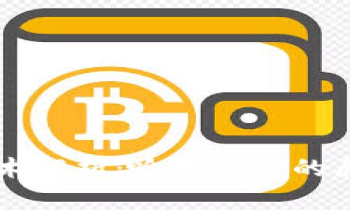 区块链技术解析：哈希算法的原理与应用