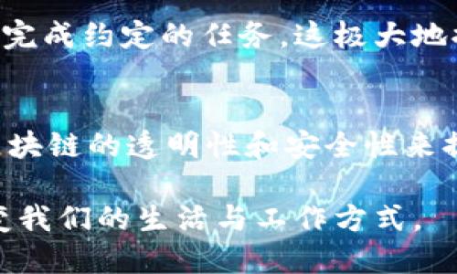 区块链是一种分布式账本技术，其基本概念是通过去中心化的方式，记录和保存数据，以确保数据的安全性、透明度和不可篡改性。下面是对区块链含义的详细拆解：

### 1. 定义与基本原理
区块链是由多个“区块”组成的链式数据结构，每个区块包含了若干笔交易数据。各个区块通过加密方式相连，形成一个不可更改的链条。每个区块中包含一个时间戳和前一个区块的哈希值，这保证了数据的顺序和一致性。

### 2. 去中心化
传统的数据存储和管理方式通常依赖中心化的服务器，而区块链通过分布式网络将数据存储在多个节点中。这意味着任何人都可以参与网络，增加了系统的透明度和安全性。

### 3. 安全性与不可篡改性
在区块链上，数据一旦被记录，便不可修改或删除。每个区块在生成时都会进行加密，这种加密保证了交易的安全性，防止了数据被篡改。

### 4. 智能合约
区块链技术支持智能合约的实施。智能合约是一种自动执行的合约，能够在特定条件满足时自动完成约定的任务，这极大地提高了交易的效率。

### 5. 应用领域
区块链的应用领域非常广泛，包括金融服务、供应链管理、医疗健康、版权保护等。这些领域利用区块链的透明性和安全性来提升运营效率。

通过对区块链含义的解读，可以看出它不仅是一项技术，更是一种全新的思维方式，正在不断改变我们的生活与工作方式。