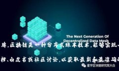 “小蜜桃一区块链”可能