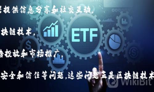 非区块链服务是指不依赖于区块链技术构建和运行的各种在线或离线服务。这些服务广泛应用于不同的行业和领域，涵盖了从传统的互联网服务到最新的云计算和数据分析等多种形式。以下是一些典型的非区块链服务示例：

1. **云计算服务**：如亚马逊AWS、微软Azure和谷歌云平台等，这些服务提供了基础设施、平台和软件的按需访问。
   
2. **传统数据库管理**：如MySQL、Oracle等数据库管理系统，它们通过中心化的架构存储和管理数据。

3. **在线支付服务**：如PayPal、支付宝和银行卡支付等，通过传统金融系统处理交易。

4. **社交媒体平台**：如Facebook、Twitter和Instagram等，这些平台基于中心化服务器提供信息分享和社交互动。

5. **电子商务平台**：如亚马逊、eBay和淘宝等，这些平台允许用户买卖商品，但不涉及区块链技术。

6. **数字营销服务**：如谷歌广告、Facebook广告等，这些服务帮助品牌在平台上进行广告投放和市场推广。

通过这些服务，用户可以享受到高效便捷的服务体验，但同时也面临着中心化带来的隐私、安全和信任等问题。这些问题正是区块链技术诞生的重要原因之一。