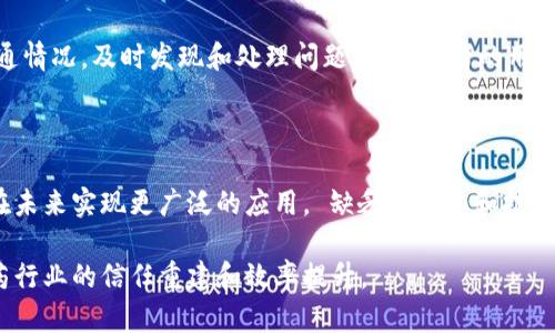 医药区块链平台是利用区块链技术来解决医药行业内的一系列问题，以提高透明度、安全性和效率的技术平台。以下是一些关键特性和功能：

### 医药区块链平台的特性

1. **数据透明性**：区块链技术的核心特点之一是不可篡改性和透明性，任何参与者都可以查看和验证数据，从而减少欺诈行为，提高信任度。

2. **安全性**：通过加密技术保护用户数据，确保医疗信息的隐私和安全，避免数据被未授权访问。

3. **智能合约**：医药区块链平台可以使用智能合约自动化交易和协议。比如，药品的流通过程可以通过智能合约自动化，从而减少人力干预和错误。

4. **供应链追踪**：区块链可以提供药品从生产到配送到零售的完整追踪记录，确保每一批药品的来源和去向都可以被追踪到。

5. **跨机构合作**：医保机构、医院、药企、物流公司等各类参与者都可以在同一个区块链环境中协作，信息共享，提高整体效率。

### 医药区块链平台的应用场景

1. **药品防伪**：通过区块链记录每一批药品的生产、运输和销售记录，消费者可以通过扫描条形码或二维码来验证药品的真伪。

2. **临床试验管理**：记录临床试验的数据及过程，从设计到执行均可在区块链上透明化，确保数据的真实性和可追溯性。

3. **病历共享**：各个医疗机构可以通过区块链共享患者的病历信息，提升患者就医体验，避免重复检查和相应的医疗费用。

4. **药品监管**：监管机构可以实时监控药品的流通情况，及时发现和处理问题，确保患者的用药安全。

### 未来展望

随着区块链技术的不断发展，医药区块链平台有望在未来实现更广泛的应用。 缺乏标准化和技术的快速迭代也可能是行业发展的挑战之一。

这样一个平台不仅仅关乎技术本身，更关乎整个医药行业的信任重建和效率提升。