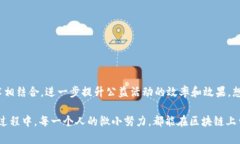 区块链公益软件是一种利