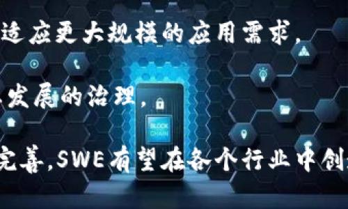 SWE（Smart World Ecosystem）是一种区块链生态系统，旨在通过构建一个智能世界来促进各种应用的开发和跨行业的整合。它结合了区块链技术与人工智能、物联网等前沿技术，致力于实现低成本、高效率的智能合约和分布式应用。

SWE区块链通常具有以下一些特点：

1. **去中心化**：SWE采用去中心化的网络架构，确保数据的透明性和不可篡改性，提高用户的信任度。

2. **智能合约**：通过自动执行的智能合约，用户可以实现各种复杂的交易和应用场景，不需要中介，提高效率。

3. **多样的应用场景**：SWE不仅限于金融领域，还可以扩展到供应链管理、物联网、数字身份管理等多个领域。

4. **高性能**：相比于一些传统的区块链，SWE往往在交易处理速度和网络吞吐量方面有更好的表现，适应更大规模的应用需求。

5. **社区 driven**：SWE的开发和发展通常高度依赖于社区的参与，用户可以通过持有代币参与生态发展的治理。

SWE作为一个前沿的区块链项目，正在逐步吸引更多投资者和开发者的关注。在未来，随着技术的不断完善，SWE有望在各个行业中创造显著的影响力。