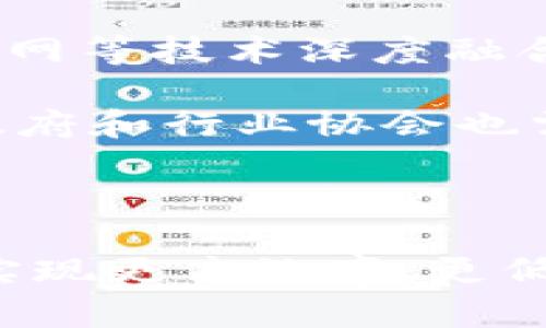 电信区块链是将区块链技术应用于电信行业的一种方式，旨在并增强电信服务的效率、安全性和透明度。通过区块链技术，电信公司可以更有效地管理用户数据、账务处理、网络安全和供应链管理等多个方面。

### 电信区块链的核心概念

区块链是一种分布式数据库技术，可以安全地记录交易数据，使其难以篡改。通过在电信行业中引入区块链，电信运营商能够创建一个不可篡改的、透明的数据记录系统，大幅提升服务质量和用户体验。

#### 1. 数据管理与隐私保护

随着数据隐私问题的加重，电信公司需要确保用户数据的安全性。区块链提供了一种去中心化的存储方式，用户可以更好地控制自己的数据。同时，区块链的加密特性大大降低了数据泄露的风险。

#### 2. 账务透明与自动化

电信公司在账务处理上采用区块链技术，可以实现自动化的结算与支付流程。智能合约功能的引入使得合同执行过程更加迅速且可靠，减少了人工干预和错误的可能性。

#### 3. 网络安全与欺诈防护

电信行业常常面临网络攻击和欺诈行为，区块链技术能够提供实时监控和数据验证，大大降低安全风险。通过分布式节点，任何异常活动都可以被迅速识别和处理。

#### 4. 供应链管理

电信设备和服务的供应链复杂多变，区块链能够提高供应链的透明度和效率，确保设备从制造到交付的每个环节都可以被追踪和验证，减少欺诈和假冒产品。

### 电信区块链的实际应用案例

在国内外，已经出现了多个电信区块链的应用案例。例如:

#### 1. 中国电信与区块链结合的试点项目

中国电信在“智慧城市”项目中采用区块链技术，提升城市公共服务的智能化水平。在这个项目中，用户的身份验证、数据共享和交易记录均通过区块链技术进行处理，确保数据的安全与透明。

#### 2. AT
                            </div>

                        </div>
                        <!-- tags & share area start -->
                        <div class=