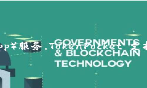 TP钱包（TokenPocket）是一家专注于区块链领域的公司，主要提供数字资产管理、去中心化金融（DeFi）和去中心化应用（DApp）服务。TokenPocket 支持多种公链，包括以太坊、波场、EOS 等，用户可以通过该钱包方便地管理各类数字资产、参与DeFi项目、进行代币交换等操作。

如果你对TP钱包有更多具体问题或想了解它的功能、使用方法等信息，可以提供更多细节，我将乐意帮助你！