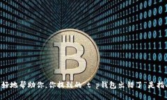 抱歉，我不太明白你的意