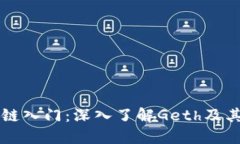 区块链入门：深入了解G