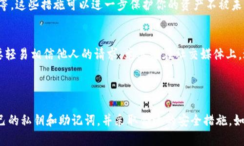 根据你的问题，似乎你在询问关于TP钱包的安全性以及是否可以随意访问他人的TP钱包。以下是对此主题的解答：

### TP钱包的安全性与隐私

TP钱包（TokenPocket）是一种数字货币钱包，用于存储、管理和交易各种加密资产。关于别人是否可以随便进入你的TP钱包，以下几点非常重要：

1. **私钥和助记词的重要性**：
   - 每个TP钱包都有一个私钥和助记词，控制钱包资产的是这个私钥。只有拥有私钥或助记词的人才能访问和管理该钱包的资产。换句话说，只有你本人或者你信任的人可以进入你的TP钱包。

2. **共享账户信息的风险**：
   - 如果你将私钥或助记词共享给他人，他们就可以完全控制你的钱包。因此，保护好账户信息是极为重要的。

3. **安全措施**：
   - TP钱包通常会提供多重安全措施，如密码保护、指纹识别、面部识别等。这些措施可以进一步保护你的资产不被未经授权的访问。

4. **社交工程的风险**：
   - 虽然技术上的安全措施很重要，但用户本身的警惕性同样关键。不要轻易相信他人的请求，尤其是在社交媒体上，避免上当受骗，避免泄露账户信息。

### 结论

综上所述，别人是无法随便进入你的TP钱包的，前提是你要妥善保管好自己的私钥和助记词，并采取合适的安全措施。如果你有进一步的问题或需要更多的相关信息，随时可以问我。