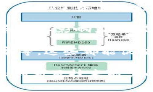 链谷杯区块链是一项以区块链技术为核心的创新赛事，旨在促进区块链项目的发展与应用。这类赛事通常由业内专家、投资者、创业者以及技术爱好者参与，目的是展示和评估各种区块链解决方案的创新性和可行性。

对于链谷杯区块链的级别，可以从以下几个方面来看：

1. **赛事影响力**：链谷杯通常聚集了来自各行业的优秀项目和团队，因此在区块链行业内有相对高的认可度。

2. **参与者质量**：高级别的赛事往往能吸引来自知名高校、研究机构以及行业领军企业的参与者，体现了赛事的竞争激烈程度和专业水平。

3. **评审团专业性**：赛事评审团通常由区块链领域的专家、学者或企业家组成，他们的专业背景和行业影响力，也是衡量赛事级别的重要因素。

4. **奖金与资源支持**：高级别的赛事伴随高额的奖金和丰富的资源支持，比如投资对接、孵化指导等，这些都能促使参赛团队更好地发展。

总之，链谷杯区块链赛事在业内通常被视为具有一定级别和影响力的平台，对于参与者来说，是展示创新及技术能力的重要机会。