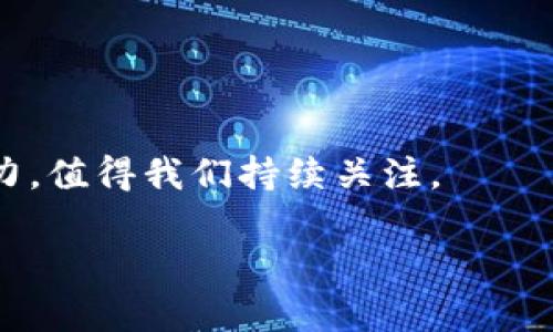 区块链技术的最早来源可以追溯到2008年，当时一个匿名的个体或团体以