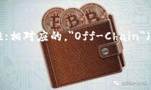 在区块链领域，