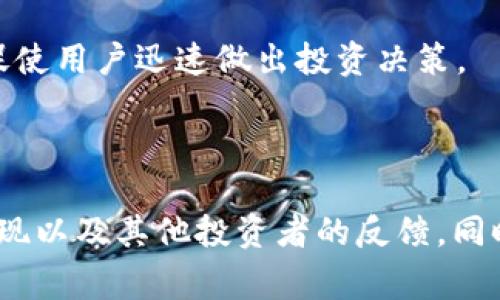 “T币区块链骗局”一般指的是利用区块链技术和T币（可能是指某种虚拟货币）进行的诈骗活动。这类骗局通常以投资回报高、技术先进等诱人的口号吸引投资者，实际往往隐藏着欺诈行为。以下是一些常见的特点和形式：

1. **虚假宣传**：部分项目可能会通过夸大技术优势、保证高收益等手段吸引投资者。宣传内容往往缺乏可信的证据或实际应用案例。

2. **不透明性**：很多骗局缺乏透明度，项目团队的真实身份不明，或者没有公开合理的商业计划和财务状况。

3. **资金盘模式**：一些项目可能采取“庞氏骗局”的运作方式，用后续投资者的资金来支付早期投资者的回报，最终导致整个系统崩溃。

4. **技术门槛低**：一些诈骗项目可能故意抄袭流行的区块链项目，利用普通用户对区块链技术的不了解进行诈骗。

5. **情感操控**：诈骗者往往利用人们的贪婪或恐惧心理，营造出紧迫感或绝对机会的感觉，促使用户迅速做出投资决策。

6. **社交媒体推广**：通过社交媒体、论坛等平台大量传播，迅速积聚关注和投资人。

为了避免落入“T币区块链骗局”，建议投资者在进行投资前，深入研究项目的背景、团队、技术实现以及其他投资者的反馈，同时要保持警惕，不轻信过于美好的承诺。