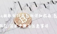 以下是关于如何将Luna提取