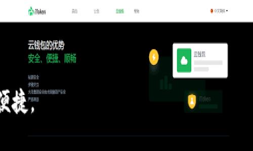 国际信托区块链产品是指利用区块链技术开发的与信托相关的金融产品。这类产品通过分布式账本技术，以透明、安全且去中心化的方式管理信托资产。这意味着信托协议、资产所有权及相关交易都可以在区块链上进行记录和追踪，提升了信托服务的效率与信任度。

### 主要特点

1. **透明性**：所有信托交易和资产状态都可以在区块链上查询，增加了信托管理的透明度。
2. **安全性**：区块链的加密技术使得信托资产不易遭受黑客攻击，从而提高了资产的安全性。
3. **去中心化**：通过智能合约，信托协议的执行不再依赖于传统的金融机构或中介，降低了相关费用和时间成本。
4. **实时监控**：区块链技术允许实时监控和更新信托资产状态，给投资者提供了即时的信息反馈。

### 应用场景

- **资产管理**：通过区块链技术，金融机构可以为客户提供更加高效和低成本的资产管理服务。
- **继承规划**：区块链产品能够简化遗产的分配过程，可信任的网络能够确保资产按照既定的信托协议传承。

### 总结

国际信托区块链产品正逐步走向成熟，越来越多的机构开始尝试在这方面投入资源，期待未来能带来更多的创新和便捷。
