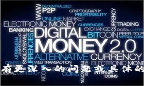 “TP钱包水龙头”是一个比喻性的表达，通常用于指代一种获取加密货币或奖励的方式，尤其是在与TP钱包（一个广受欢迎的数字资产钱包）相关的上下文中。水龙头（Faucet）这个术语来自于网络用语，指的是那些可以免费领取少量加密货币的网站或应用。在这种情况下，用户通过完成一些简单的任务或验证而获得奖励。

具体来说，TP钱包水龙头可能指的是以下几种情况：

1. **免费领取加密货币**：用户通过TP钱包参与某些活动（如填写问卷、观看广告等）获得少量的加密货币。

2. **奖励机制**：某些平台可能会设立水龙头机制，鼓励用户使用TP钱包进行交易、转换或持有某种特定的加密货币来获得奖励。

3. **推广活动**：在某些推广活动中，新用户注册TP钱包后，可以通过水龙头获取奖励，加速他们的使用体验。

总的来说，“TP钱包水龙头”强调的是通过简单操作，就能获得相对低成本的加密资产或其他奖励，并吸引用户参与和使用TP钱包。如果你对这一概念有更深入的问题或具体的场景探讨，欢迎继续提问！