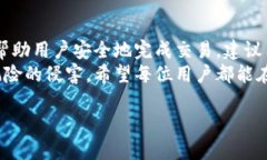   如何安全退回TokenPocket钱