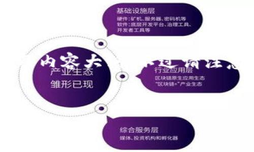 根据您所提到的“T P钱包”，我将基于这个主题，为您提供一个的、关键词，以及内容大纲。不过请注意，具体的内容以及关键词可能会需要根据您实际想要覆盖的主题进行调整。


探讨T P钱包的充值方式：代币无法直接充值的原因及解决方案