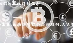 区块链是一种去中心化的