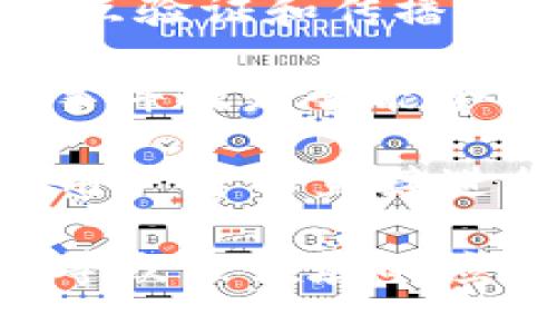 区块链技术是一种去中心化的分布式账本技术，其核心技术涵盖多个关键概念和组件。以下是区块链的核心技术要素：

1. **分布式账本**：区块链的基础是分布式账本技术，它允许所有参与者共享相同的账本副本，确保数据的一致性和透明性。

2. **加密技术**：
   - **哈希函数**：用于将任何长度的信息转换为固定长度的字符串，确保数据的不可篡改。
   - **公私钥加密**：为交易提供安全性，用户有一对密钥，公钥用于接收资金，私钥用于批准交易。

3. **共识机制**：区块链中的节点需要就交易的有效性达成一致。常见的共识机制包括：
   - **工作量证明（PoW）**：通过计算能力来验证交易，常用于比特币。
   - **权益证明（PoS）**：根据持有的资产数量来决定谁能验证交易。

4. **智能合约**：一种自动执行合约条款的计算机程序，能够在区块链上自我执行，减少人工干预，提高效率。

5. **区块结构**：区块链由一系列按时间顺序排列的区块组成，每个区块包含交易数据、前一个区块的哈希值、时间戳等信息，确保数据的完整性和顺序性。

6. **网络节点**：区块链网络由多个节点组成，这些节点相互连接，相互验证和传播交易信息。

7. **事件驱动模型**：许多区块链应用采用事件驱动模型，基于特定事件触发智能合约的执行。

8. **去中心化应用（DApps）**：构建在区块链上的应用，去除了中介，用户可以直接进行交互。

这些核心技术共同构成了区块链的基础，推动其在金融、供应链、医疗等众多领域的应用与发展。