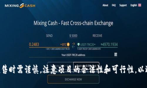 区块链预售网站是专门为区块链项目提供ICO（首次代币发行）、IEO（首次交易所发行）、STO（证券型代币发行）等代币销售的平台。这类网站通常允许项目方在发布之前预售其代币，以筹集资金并为项目发展提供支持。预售网站的基本功能包括代币销售、投资者注册、智能合约执行、投资信息透明化等。

以下是关于区块链预售网站的一些关键点：

1. **资金筹集**：项目方通过预售代币筹集资金，用于开发和推动项目。
2. **透明性**：通过区块链技术，所有的交易记录都是可追溯的，增加了资金流动的透明度。
3. **用户体验**：一些预售网站着重于提高用户体验，使投资者可以更轻松地参与预售。
4. **监管合规**：随着全球对加密货币的监管日益严格，很多网站也开始进行合规设计，确保项目合法性。

区块链预售网站不仅为项目方提供了一个筹集资金的机会，也为投资者提供了投资新兴项目的渠道。然而，投资者在参与这些预售时需谨慎，注意项目的合法性和可行性，以避免潜在的风险。