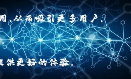 区块链的L2（Layer 2）是指构建在区块链主网络（Layer 1）之上的第二层协议或技术，它旨在提高主网络的性能，如交易速度、处理能力和可扩展性。通过在这一层进行交易和数据处理，L2解决方案能够减轻主链的负担，从而提高整体性能。

### L2（Layer 2）的主要特点

1. **可扩展性**：Layer 2解决方案通过将交易处理移至主链之外，可以同时处理更多的交易，降低网络拥堵。
  
2. **低费用**：由于L2能够批量处理交易，其交易费用通常比在主链上进行交易的费用低得多，从而使用户的成本大大降低。

3. **多样性**：不同的L2解决方案可以根据特定的需求提供不同的功能，从而具有更高的灵活性。例如，状态通道、侧链等都有各自的应用场景。

4. **安全性**：大多数L2解决方案仍然依赖于底层L1链的安全性，因此通常能够保持相对较高的安全标准。

### 常见的L2解决方案

1. **状态通道**：如闪电网络（Lightning Network）在比特币区块链上的应用，使得用户之间可以以离线的方式进行多次交易，只有最终结算时才会在主链上进行。

2. **侧链**：如Liquid Network，通过设立与主链并行的链来处理交易，这样可以减轻主链的负担，同时也允许更多的功能实现。

3. **汇聚链（Rollups）**：这是将多个交易打包处理后提交到主链，提供高效的事务处理和安全性。以太坊的ZK-Rollup和Optimistic Rollup是此类方案的例子。

### L2的应用场景

- **微支付**：非常适合需要快速交易和低费用的场景，尤其是在游戏和在线内容消费中。
  
- **去中心化金融（DeFi）**：许多DeFi应用程序已经开始采用L2解决方案来提高响应速度和降低交易费用，从而吸引更多用户。

- **数字身份和存证**：L2可以用于数字身份验证和重要文件的存证，使得验证过程更为高效且费用更低。

通过利用L2解决方案，区块链技术的潜力得到了进一步发掘，使其能够更广泛地应用于各种场景，为用户提供更好的体验。