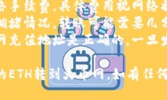 为了将TP钱包里的ETH转到火