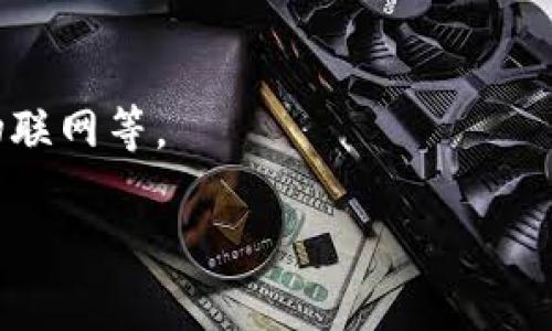 区块链中间商实际上是指在区块链技术或相关应用中起到中介作用的个人或机构。这些中间商通常利用区块链技术来提升交易的安全性、透明性和效率。在一些情况下，中间商可能提供去中心化的金融服务（DeFi）、数字资产交易、智能合约执行等。下面是关于区块链中间商行业的简要介绍：

### 区块链中间商的定义
区块链中间商可以是涉及各种业务的公司或平台，包括但不限于交易所、钱包服务、智能合约平台等。他们的主要功能是促进交易、提供平台服务或技术支持，以实现用户之间的价值转移。

### 行业分类
1. **数字资产交易所**：如Binance、Coinbase等，这些平台允许用户买卖加密货币或其他数字资产。
2. **去中心化金融（DeFi）服务提供商**：提供借贷、流动性池等服务的平台，用户可以在其中通过智能合约相互交易。
3. **钱包服务**：提供数字资产存储和管理服务的公司，确保用户的资产安全便捷。
4. **区块链咨询公司**：提供技术支持和业务建议，帮助企业在其日常运营中有效利用区块链技术。

### 市场前景
区块链中间商行业的潜力巨大，随着区块链技术的不断成熟，更多的企业和个人开始接受和应用这一技术。市场对透明性、效率和安全性的需求促进了这一领域的发展。

### 面临的挑战
尽管前景广阔，但区块链中间商也面临诸多挑战，包括法律法规的不确定性、安全性问题、技术的复杂性以及用户教育的需求等。

### 未来发展趋势
未来，区块链中间商将趋向于更多的去中心化，利用智能合约实现更高效的交易，并可能进入更广泛的行业领域，例如供应链管理、物联网等。

如需更详细的信息或其他相关问题，请告诉我！