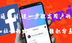 区块链积分原则是指在区