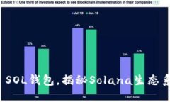 如何安全使用TP SOL钱包，