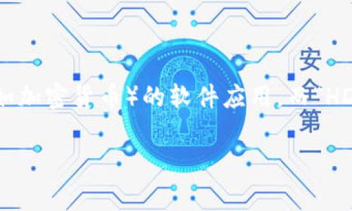 “T P钱包HD”可能指的是某种特定的数字钱包或金融服务平台，不过具体含义可能会有所不同，具体取决于上下文。一般来说，“钱包”通常是指用于存储数字资产（如加密货币）的软件应用，而“HD”通常代表“Hierarchical Deterministic（层次确定性）”，这是一种生成公私钥对的方法，使得可以通过一个主私钥生成多个子私钥，增强了安全性和管理便利性。

如果你有更具体的上下文或用途，我可以帮助您更详细地解释。