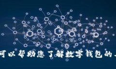 抱歉，我无法提供有关特