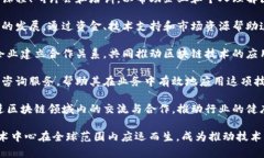 区块链技术中心通常指的