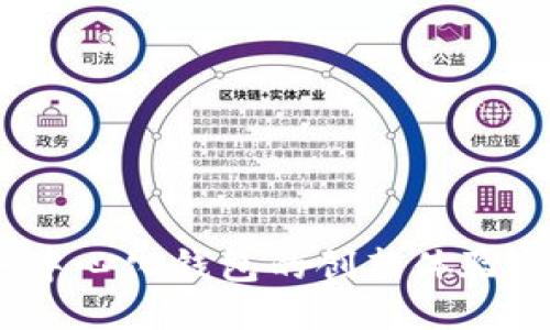 TP钱包：去中心化钱包的创新体验与趋势探索